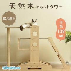 キャットタワー 頑丈 据え置き おしゃれ キャットタワー 木製 可愛い麻紐 爪とぎボール 猫ベッド 安全安心 ペット用品