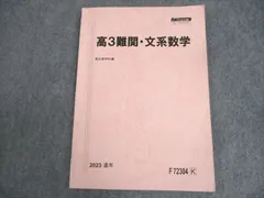駿台 高3難関・理系数学【テスト24回分付き】 テキスト 2024 通年 上岡駿介 040M0D 楽天市場】駿台 高3難関・理系数学【テスト24回分付き