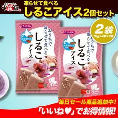 【しるこ味 賞味期限：2026/07/31】🍧おうちで凍らせて食べる しるこアイス🍧（70g×4本入り）×2袋 セット 計8本 シャーベット スムージー おしるこ 小豆 常温 パウチ 谷尾食糧工業 【甲羅組】【祖の食庵】のサムネイル