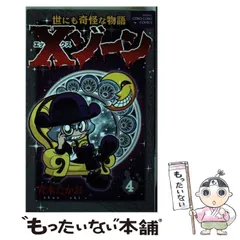 中古】 Xゾーン 世にも奇怪な物語 第4巻 (コロコロコミックス) / 青木