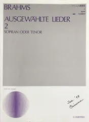 輸入譜／声／ヴォーカルスコア／ブラームス：歌曲集 第2巻（低声用） 輸入譜／声／ヴォーカルスコア／ブラームス：歌曲集 第2巻（低声用）