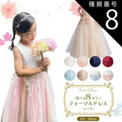 種類8:[8]ピンク/150cm  フォーマルドレス ロング エレガントフラワー 発表会 ドレス 子供 ジュニア レディース 子供 子供用 キッズ用 結婚式 演奏会 フォーマル ジュニアドレス キッズ 女の子 ワンピース ピアノ発表会 発表会 即納 衣装 服装