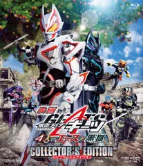 映画「仮面ライダーギーツ 4人のエースと黒狐」コレクターズエディション [(中古品)