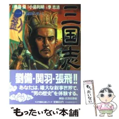 2025年最新】三国志 漫画 寺島優の人気アイテム - メルカリ