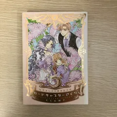 2025年最新】なかよし60周年記念版 カードキャプターさくら 1の