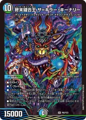DMP92/Y23 終末縫合王 ザ=キラー・キーナリー