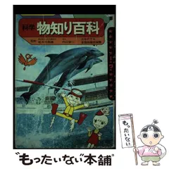【中古】 ４年生の算数のひみつ/Ｇａｋｋｅｎ/内山安二 4年生の算数のひみつ(内山安二漫画) / 古本、中古本、古書籍の