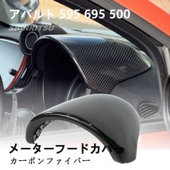 ability様専用 アバルト メーターフードカバー + スイッチカバー