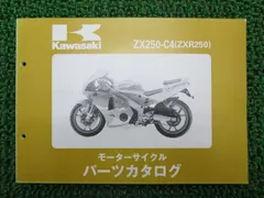 2024年最新】カワサキZXR250パーツカタログの人気アイテム - メルカリ