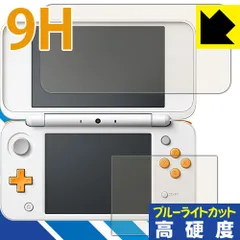 表面硬度9Hフィルムにブルーライトカットもプラス！ 『9H高硬度【ブルーライトカット】保護フィルム Newニンテンドー2DS LL』