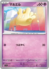 マホミル AR SV7 ステラミラクル 110/102 - メルカリ