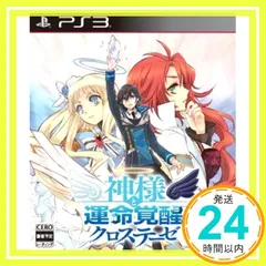 神様と運命覚醒のクロステーゼ - PS3 [video game]_02