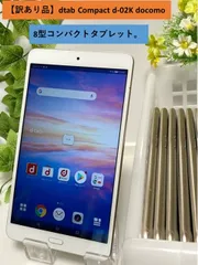 2025年最新】docomo dtab d-02Kの人気アイテム - メルカリ