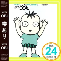 2025年最新】玖保キリコ いまどきのこどもの人気アイテム - メルカリ