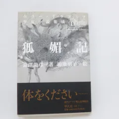 「無題」鴻池朋子2010年【複製】 無題」鴻池朋子2010年【複製】 無題」鴻池朋子2010年【複製