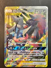 ゲッコウガ＆ゾロアークGX SR SM9a ナイトユニゾン 059/055