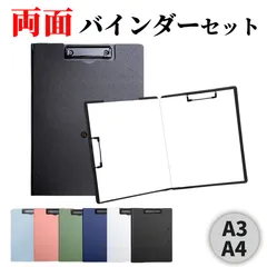 バインダー 2枚セット クリップボード A3 A4 A5 2つ折り ファイル フォルダ 薄い ダブルクリップ 事務用品 オフィス用品