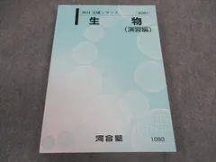 2025年最新】河合塾 生物 解説編の人気アイテム - メルカリ