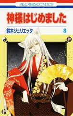 2026年最新】神様はじめましたの人気アイテム - メルカリ