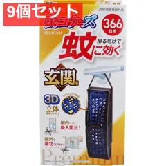 9個セット 金鳥 蚊に効く 虫コナーズプレミアム 玄関用 366日 無臭 1個入のサムネイル