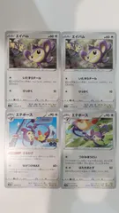 ポケモンカード   ポケカ   エイパム   エテボース   ４枚   まとめ処分   S-124