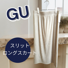 リブナロースリットロングスカート 丈標準 GU ジーユー 30 NATURAL XXLサイズ 新品 未使用 タグ付き