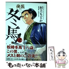 2024年最新】侠医冬馬の人気アイテム - メルカリ