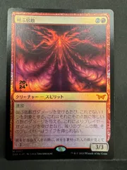 【MTG】叫ぶ宿敵　プロモスタンプDSK ダスクモーン　スタンダード 61C1GJmwwbL._AC_SY200_QL15_.jpg