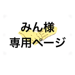 アイシングクッキー　みん様専用ページ