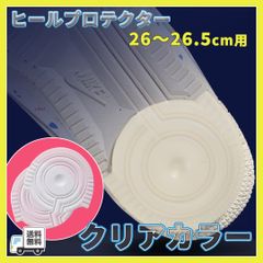 ■ヒールプロテクター 透明 AF1 ソール ガードエアフォース1 ターミネーター