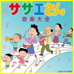 安いサザエさん タラちゃんの通販商品を比較 | ショッピング情報