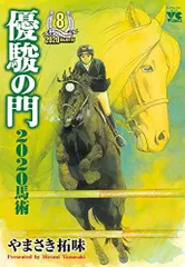 2023年最新】優駿の門 全巻の人気アイテム - メルカリ