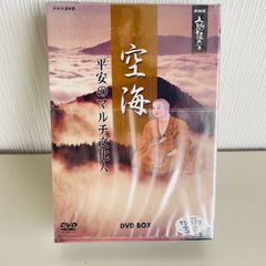 NHK人間講座　空海~平安のマルチ文化人~　DVDBOX