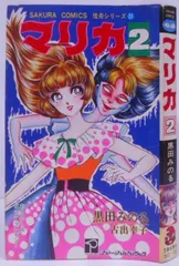 レア初版黒田みのるマリカ全5巻セット
