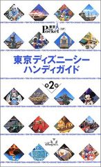 希少? 東京ディズニーシーハンディガイド 2002年第2版第1刷 - メルカリ