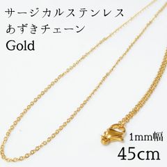 1本入：サージカルステンレス 極細あずきチェーン ネックレス◆ゴールド