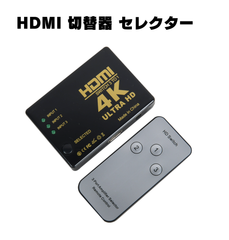 HDMI 切替器 セレクター 3入力1出力