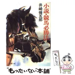 2024年最新】競馬必勝法の人気アイテム - メルカリ