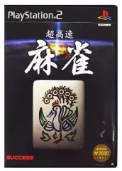 【中古】PS2ソフト 超高速麻雀