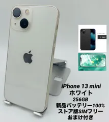 iPhone 13 mini 256GB スターライト/シムフリー/新品バッテリー100%/極薄ケース＆保護フィルムプレゼント　13mn-544