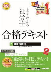 TAC 社労士2026年合格目標 横断セミナーテキスト（非売品） - メルカリ
