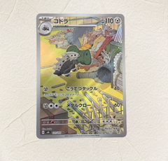 ポケモンカード　コドラ　ar
