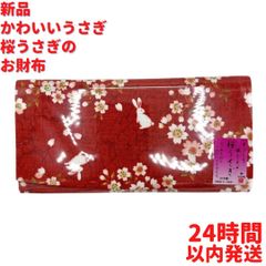 かわいいうさぎ 桜うさぎの長財布 赤 18cm