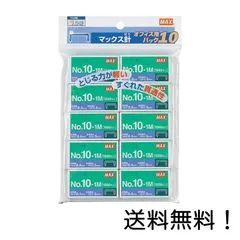マックス MAX ホチキス ホッチキス針 ハンディタイプ向け No.10-1M 10号 10個入のサムネイル