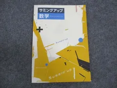 2024年最新】サミングアップ 数学の人気アイテム - メルカリ