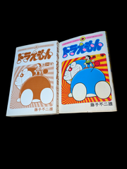 ドラえもん　24巻　初版　漫画　本