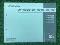 ホンダ CB1100EX〈Ｔype一Ⅰ・Ⅱ〉RS［SC65］サービスマニュアル ホンダ CB1100EX〈Type一Ⅰ・Ⅱ〉RS［SC65］サービスマニュアル