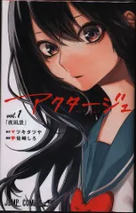 アクタージュ 全12巻 シュリンク付き 宇佐崎しろ マツキタツヤ　ジャンプ Amazon.co.jp: アクタージュ act-age 1～12巻 全巻セット 宇佐崎