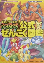 【中古】攻略本GBA ≪RPG(ロールプレイングゲーム)≫ GBA  ポケットモンスター ファイアレッド・リーフグリーン 公式ぜんこく図鑑