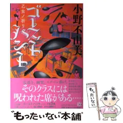 2026年最新】小野不由美 ゴーストハントの人気アイテム - メルカリ